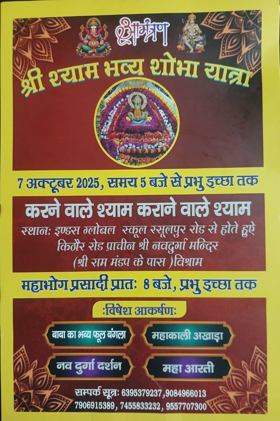 कुचेसर रोड चोपला में होगी श्री श्याम भव्य शोभायात्रा, भक्तों में उत्साह का माहौल