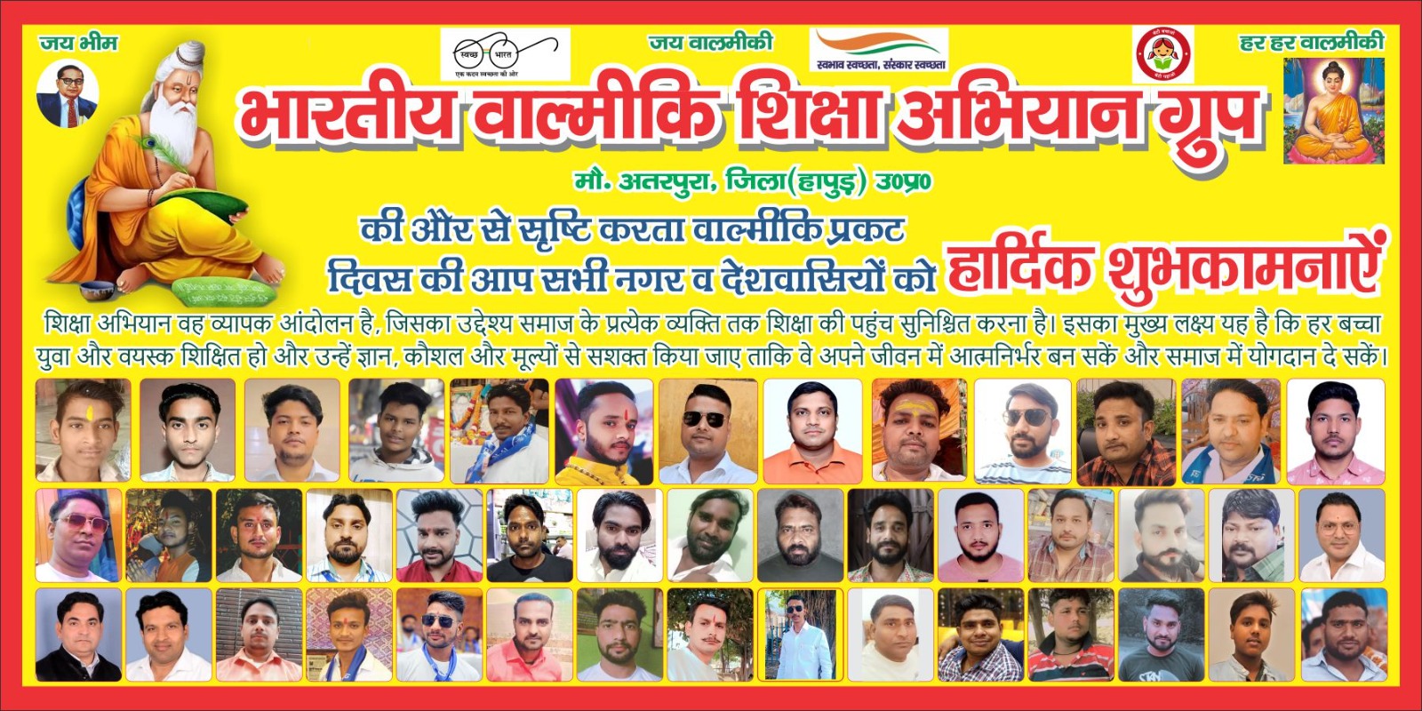 महर्षि वाल्मीकि जयंती पर राज्य अवकाश की घोषणा से वाल्मीकि समाज में खुशी की लहर, संगठन ने जताया आभार