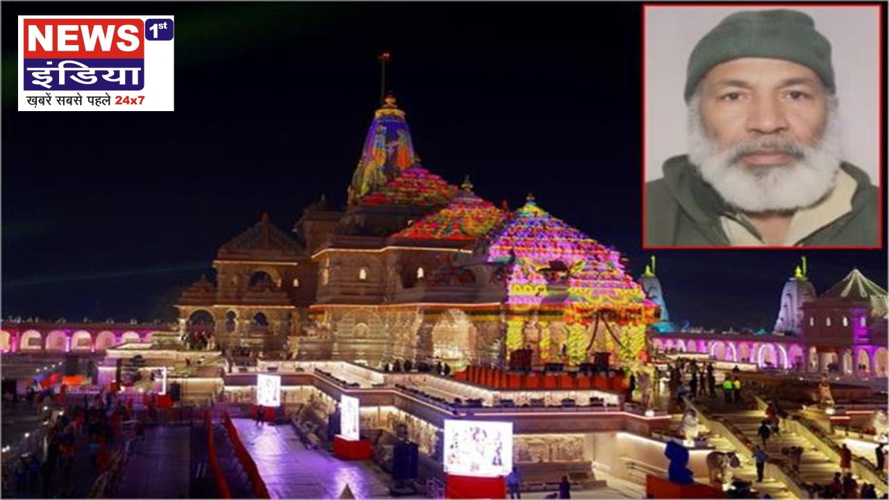 राम मंदिर में सुरक्षा बढ़ी, कश्मीरी शख्स की हरकत के बाद अयोध्या हाई अलर्ट