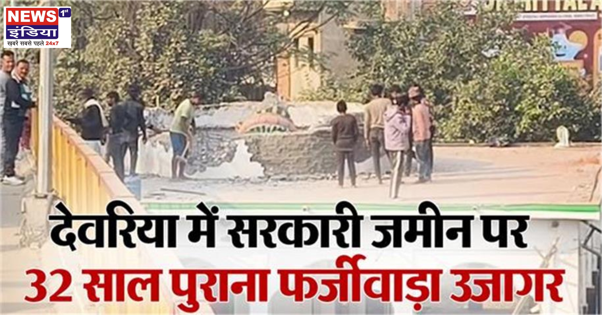 देवरिया भूमि घोटाला: 32 साल पुरानी सरकारी बंजर भूमि फर्जीवाड़ा मामले का पर्दाफाश