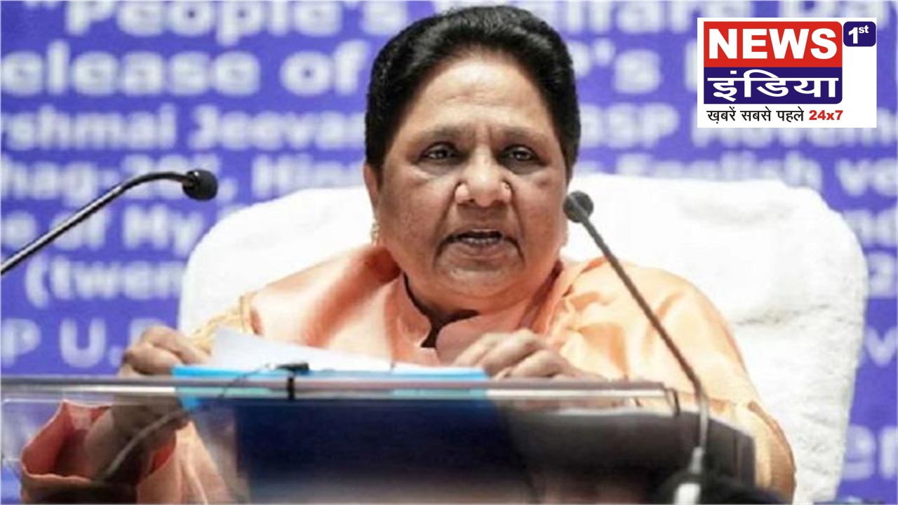 मायावती का बड़ा बयान: यूपी विधानसभा 2027 और देश के सभी चुनाव बसपा अकेले लड़ेगी, पूर्ण बहुमत से सरकार बनाने का दावा