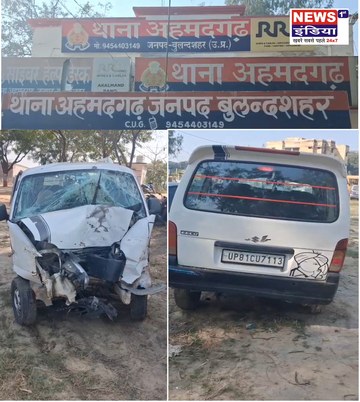 अहमदगढ़ में दर्दनाक सड़क हादसा, पुलिस की तत्परता से बची कई जिंदगियां