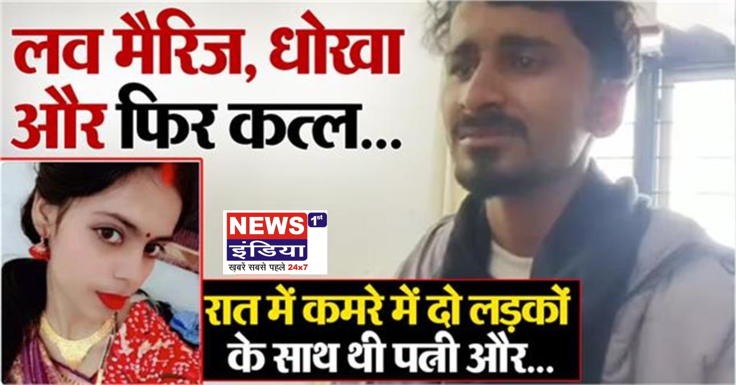 कानपुर में शक ने ली नवविवाहिता की जान, 4 महीने की शादी का दर्दनाक अंत