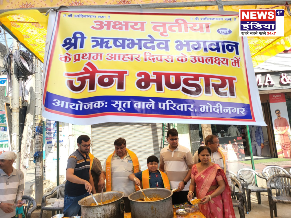 मोदीनगर में अक्षय तृतीया पर भव्य सेवा आयोजन: जैन समाज ने किया खिचड़ी वितरण, बड़ी संख्या में श्रद्धालु शामिल