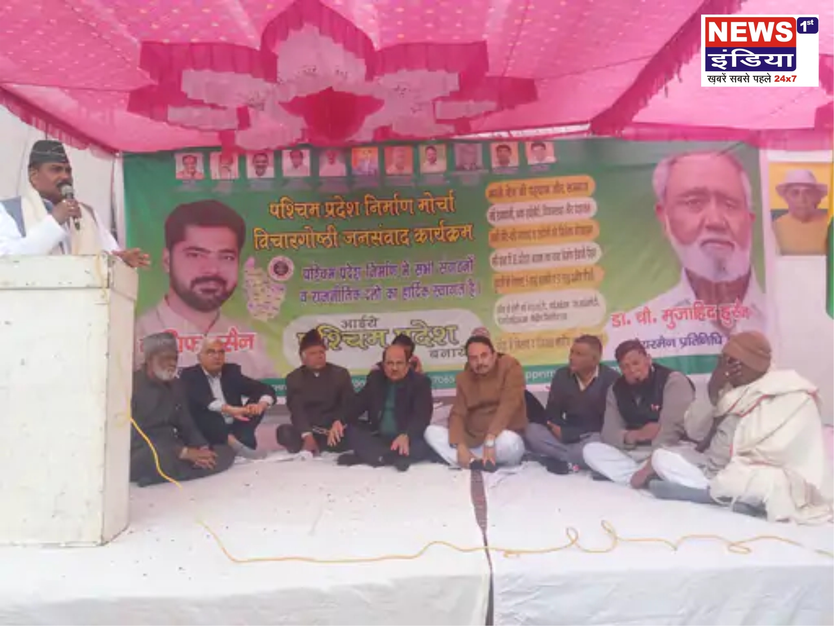 धौलाना में पश्चिमी यूपी पृथक राज्य पर मंथन, विकास व जनसमस्याओं को लेकर हुई जनसंवाद गोष्ठी