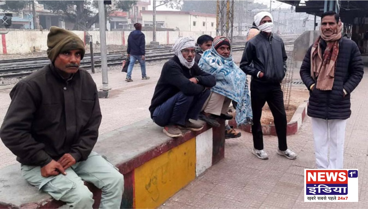 महानंदा एक्सप्रेस रद्द, कई ट्रेनों की देरी से यात्रियों को ठंड में स्टेशन पर इंतजार