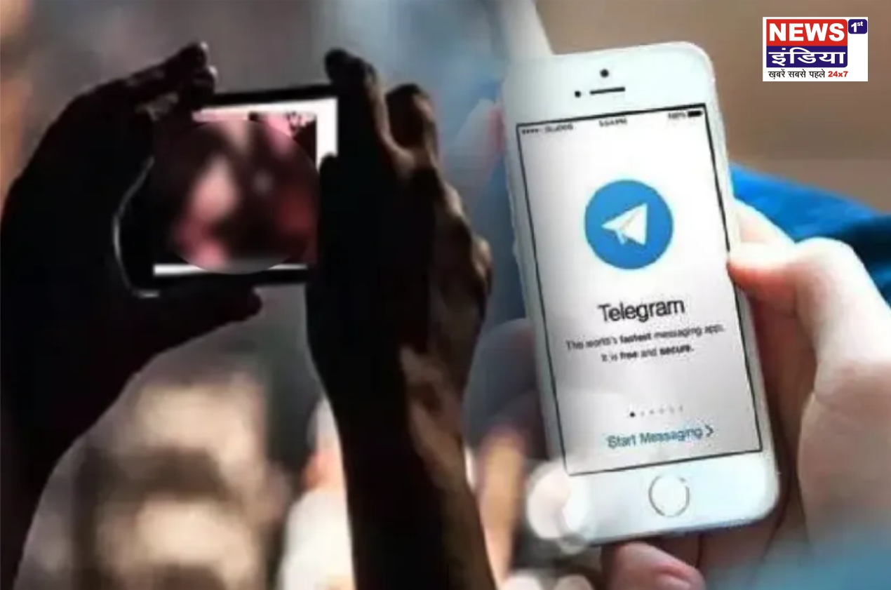 टेलीग्राम पर बिक रही निजता: 200–300 रुपये में कपल्स के प्राइवेट वीडियो, दलाल सक्रिय