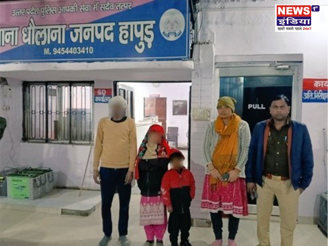 ऑपरेशन स्माइल के तहत धौलाना पुलिस की सराहनीय पहल, भटके मासूम भाई-बहन परिजनों से मिलाए