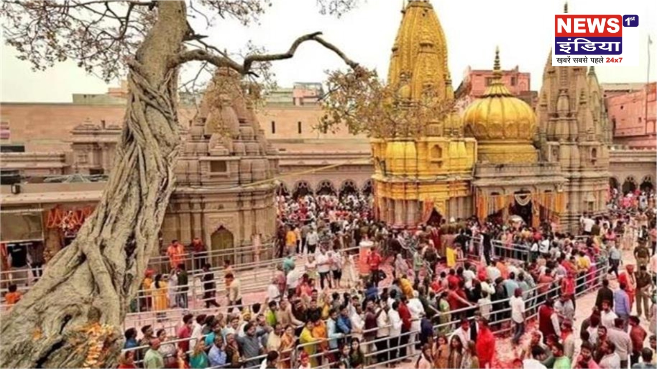 काशी विश्वनाथ मंदिर में स्पर्श दर्शन पर अस्थायी रोक, बढ़ती भीड़ को देखते हुए प्रशासन का बड़ा फैसला