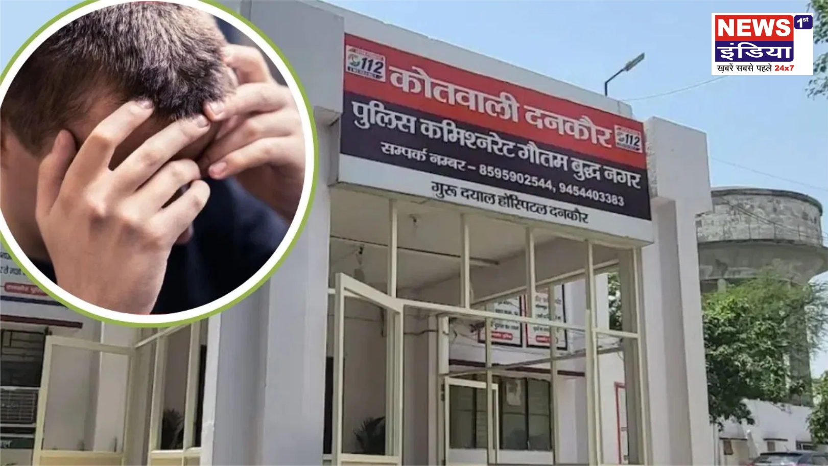 आधी रात की धमकियों से दहशत में पति, पत्नी के प्रेमी से जान का खतरा बताकर थाने पहुंचा