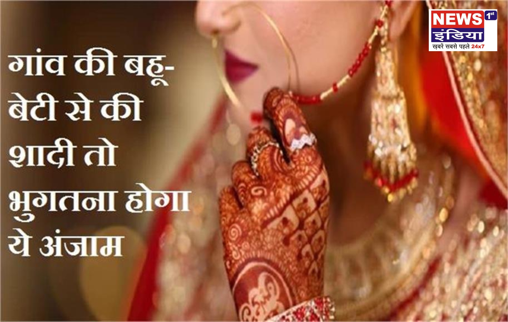 ब्राह्मणवाला पंचायत का बड़ा फैसला: गांव की बहू-बेटियों से शादी करने वाले युवक को रहना होगा बाहर