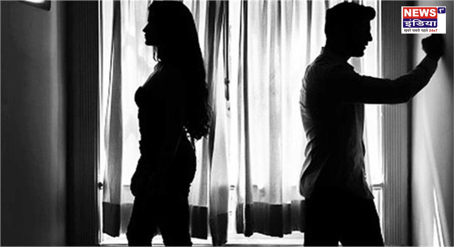 शादी के 20 महीने बाद खुला राज: पति शारीरिक संबंध में असमर्थ, दहेज के लिए विवाहिता को किया प्रताड़ित
