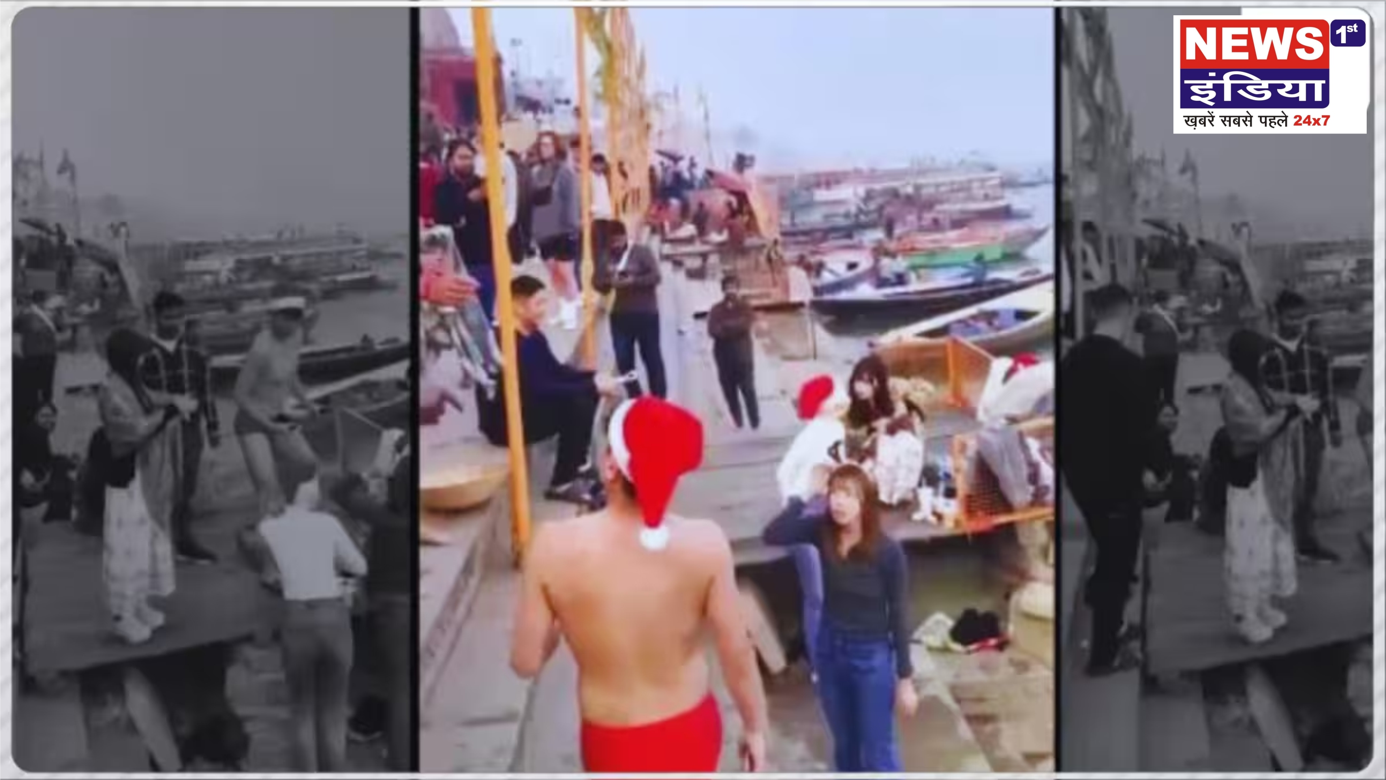 Varanasi News: दशाश्वमेध घाट पर सांता क्लॉज ड्रेस में गंगा स्नान को लेकर विवाद, पुलिस ने शुरू की जांच