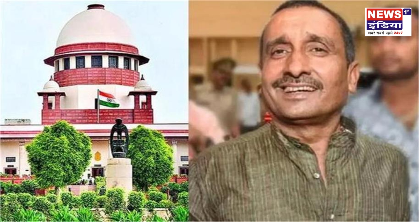उन्नाव रेप केस: कुलदीप सेंगर को झटका, सुप्रीम कोर्ट ने जमानत पर लगाई रोक, जेल में ही रहेंगे
